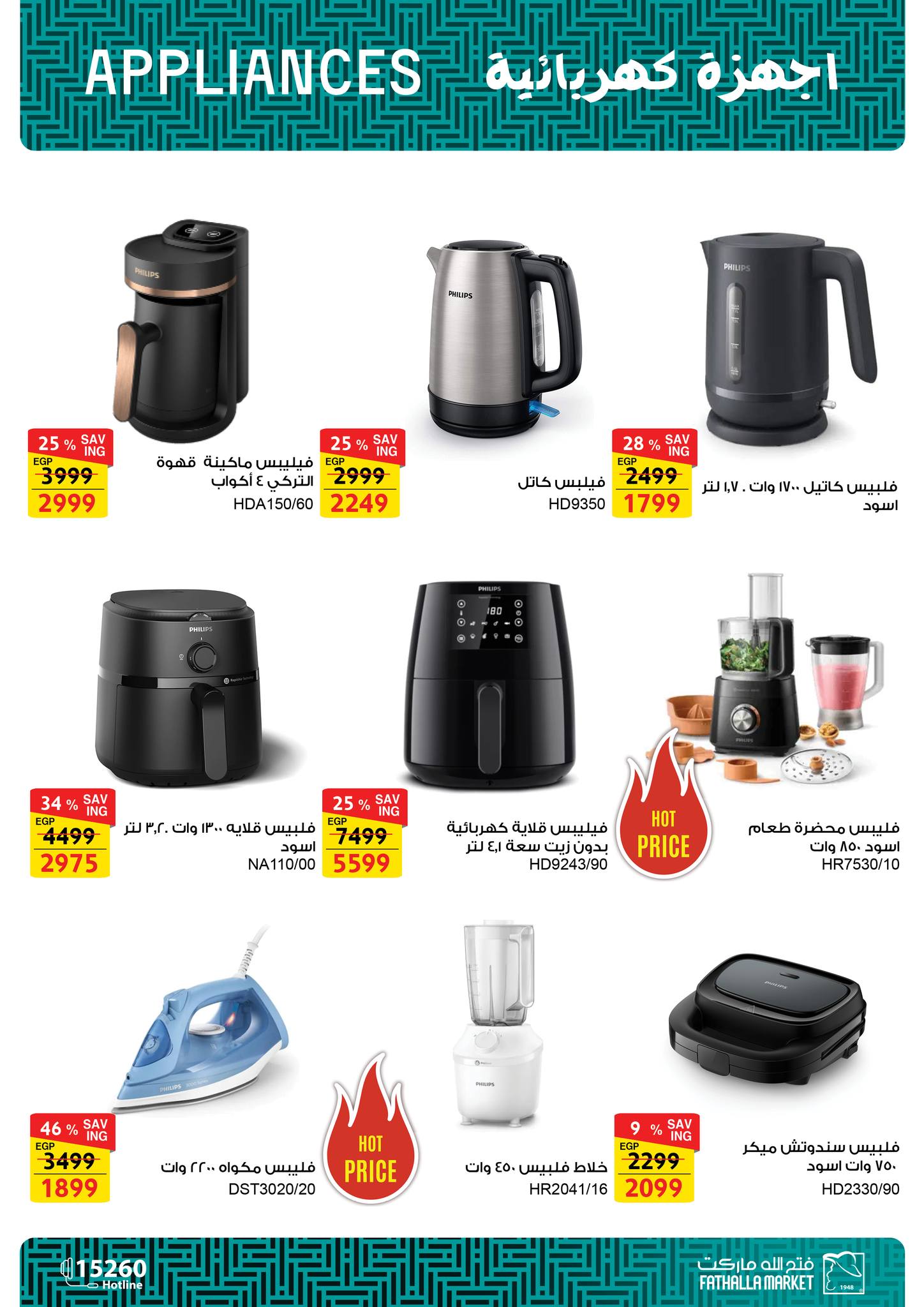 fathalla offers from 23oct to 2oct 2025 عروض فتح الله من 23 أكتوبر حتى 2 أكتوبر 2025 صفحة رقم 21